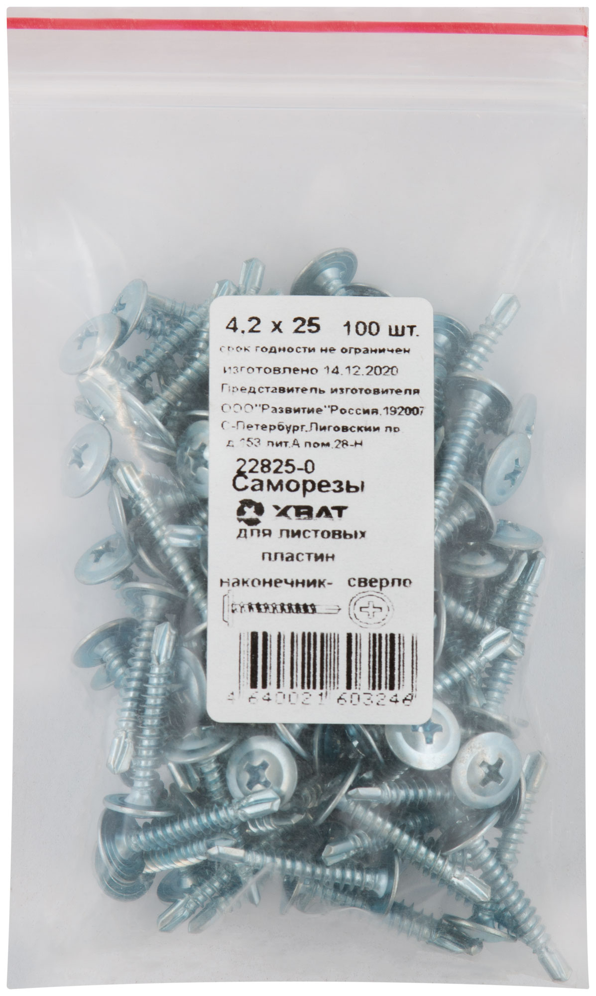 Саморез по металлу 4,2х25 сверлоконечный (100шт)