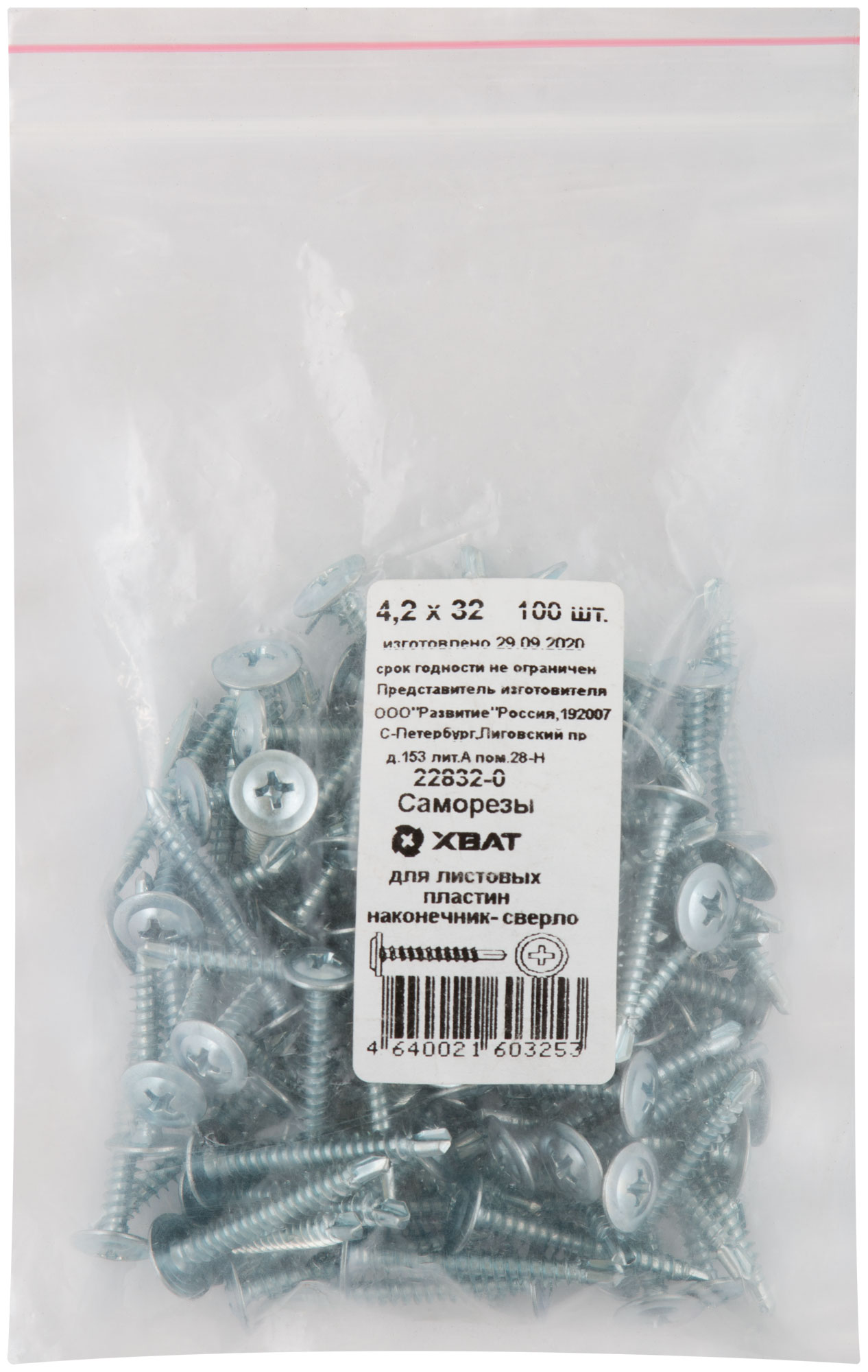 Саморез по металлу 4,2х32 сверлоконечный (100шт)