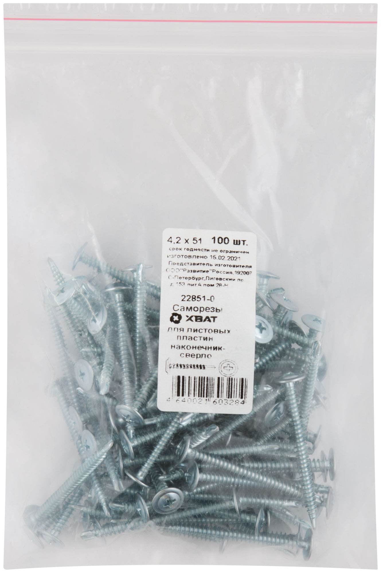 Саморез по металлу 4,2х51 сверлоконечный (100шт)