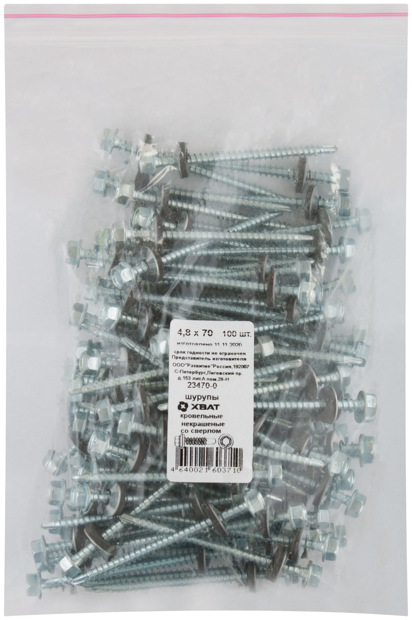 Шуруп кровельный 4,8х70 сверлоконечный (100шт)