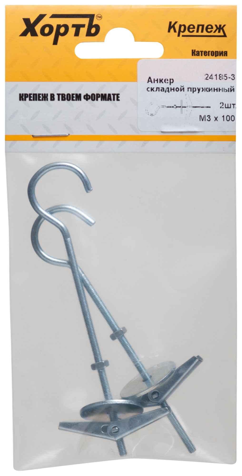 Анкер складной пружинный М3х50 (2шт)