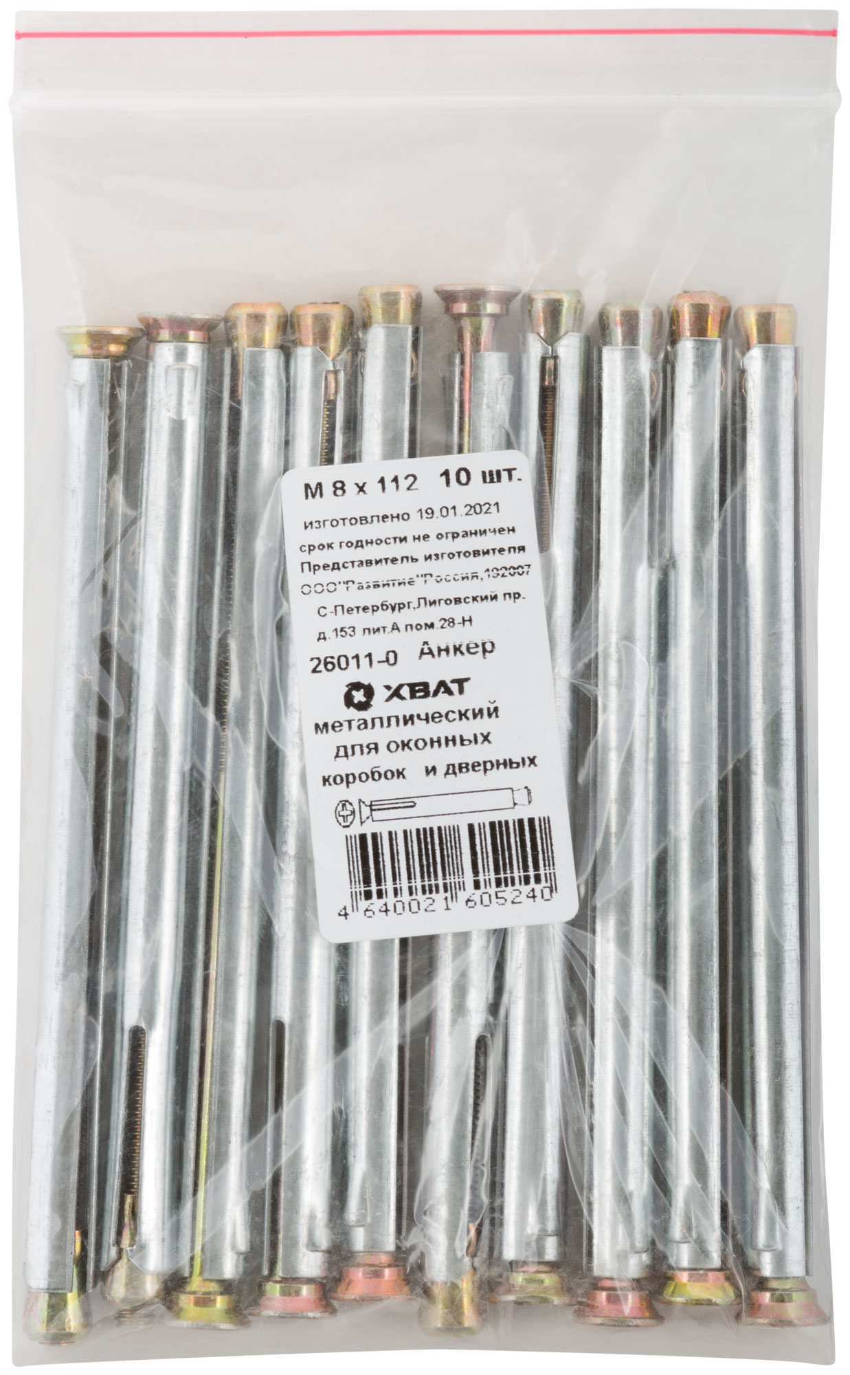 Анкер-дюбель М8х112 рамный (10шт)