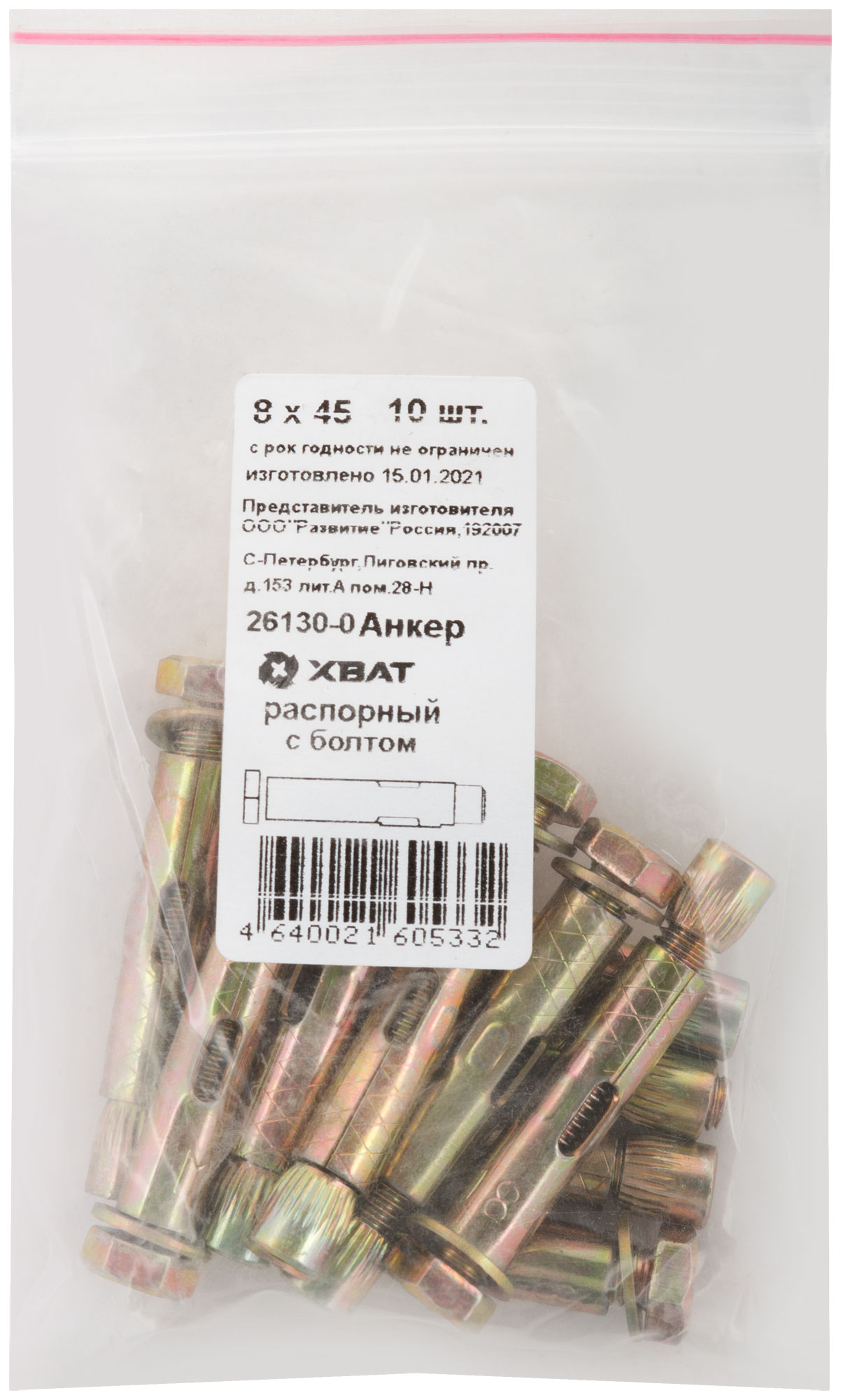 Анкер распорный 8х45 с болтом (10шт)