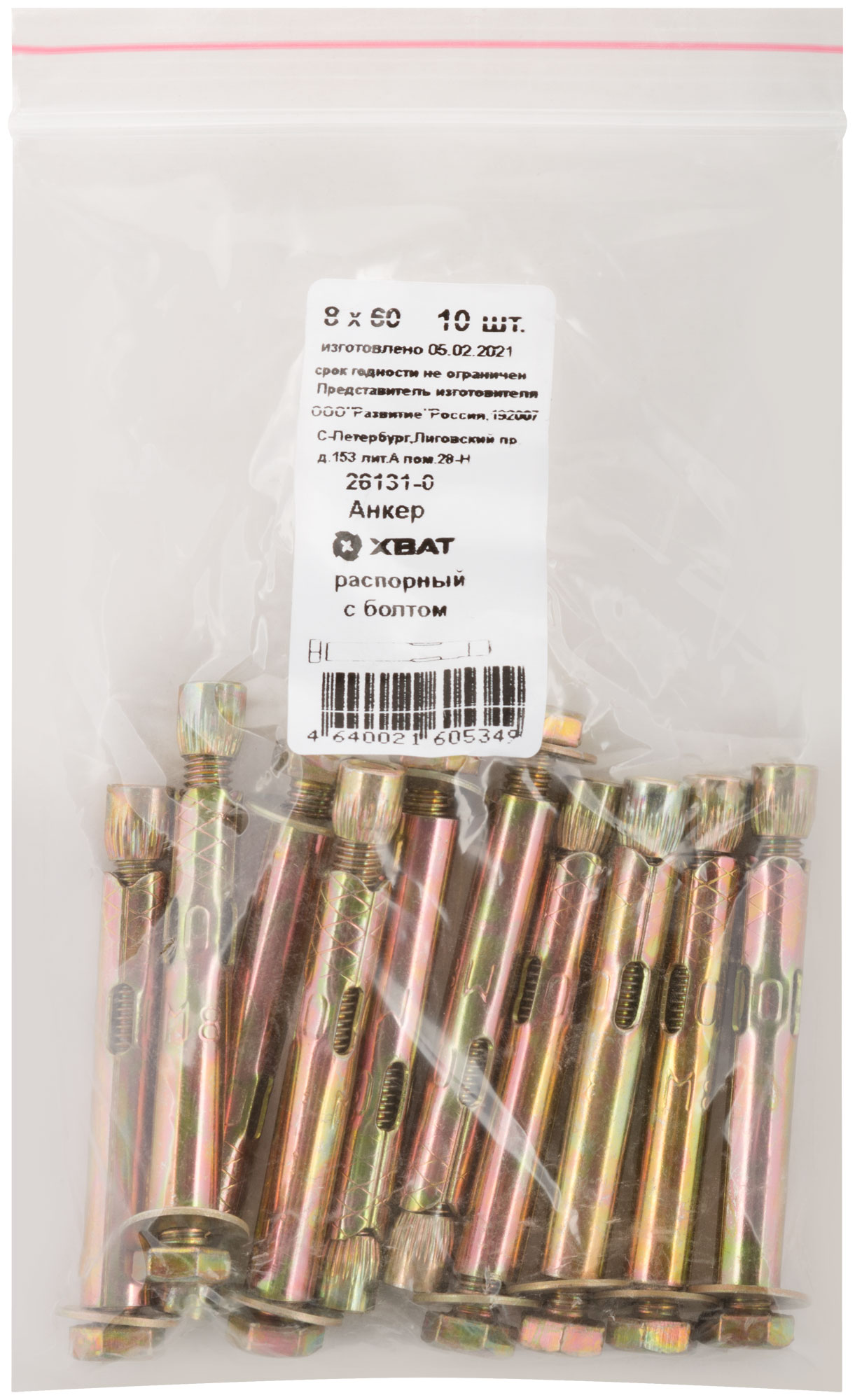 Анкер распорный 8х60 с болтом (10шт)