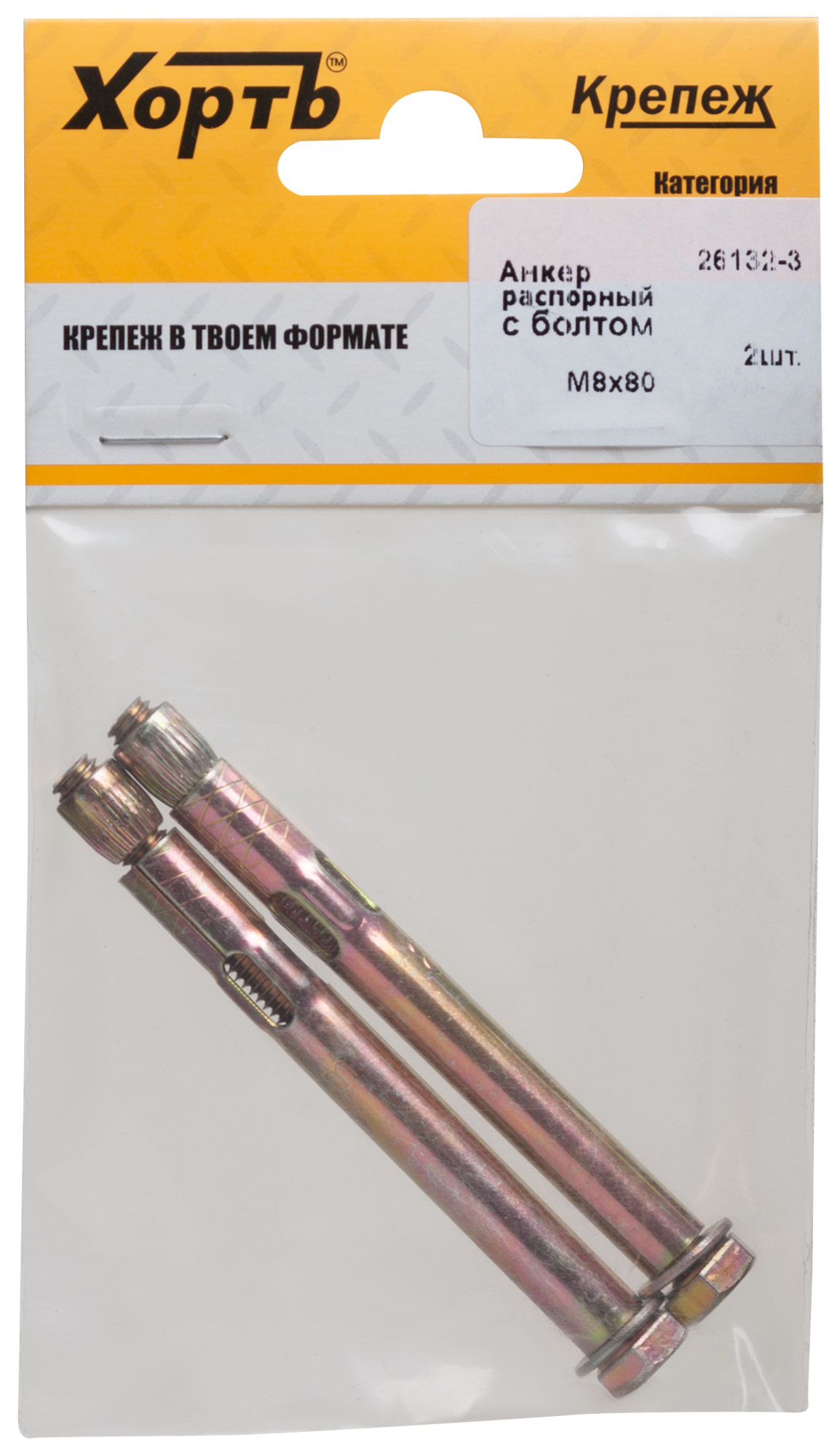 Анкер распорный 8х80 с болтом (2шт)