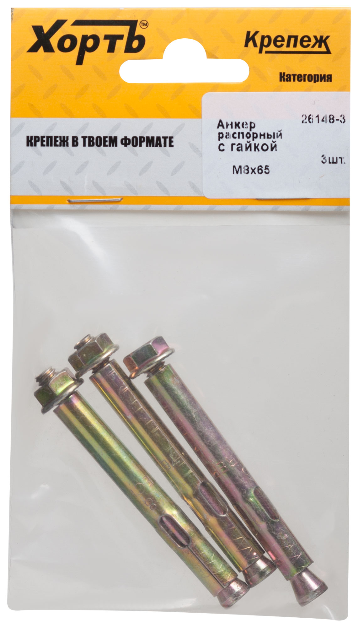 Анкер распорный 8х65 с гайкой (3шт)