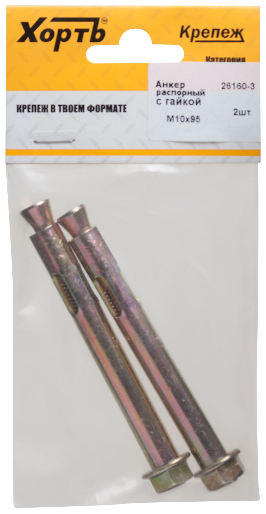 Анкер распорный 10х95 с гайкой (2шт)