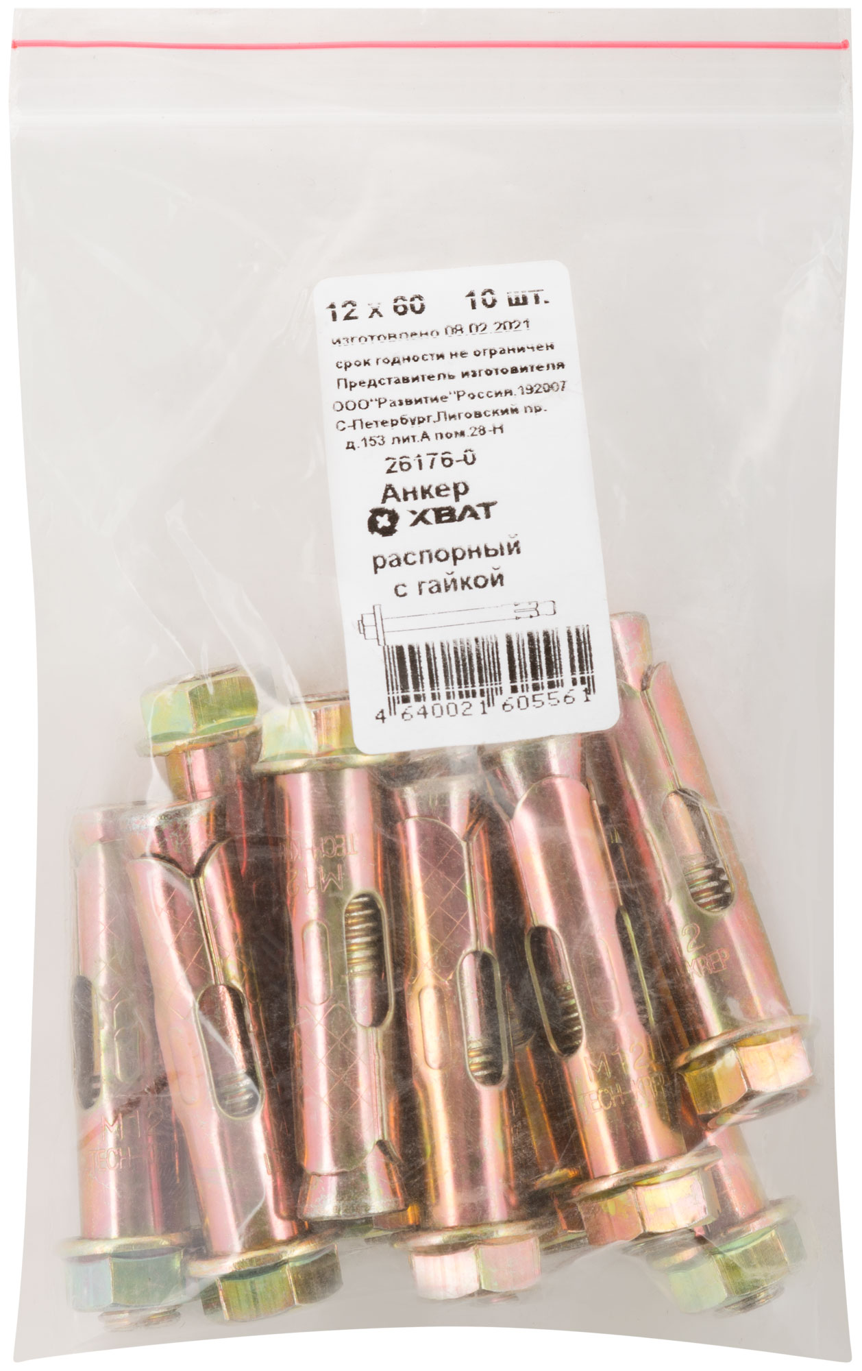 Анкер распорный 12х60 с гайкой (10шт)