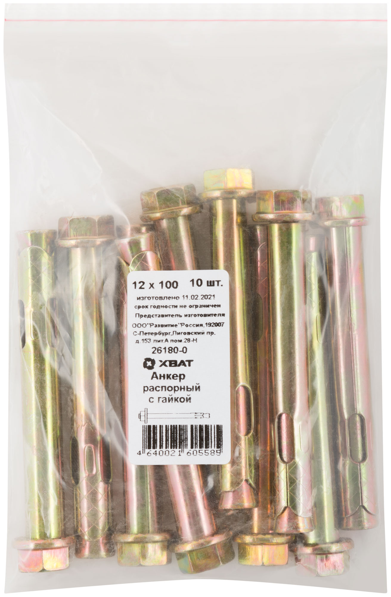 Анкер распорный 12х100 с гайкой (10шт)