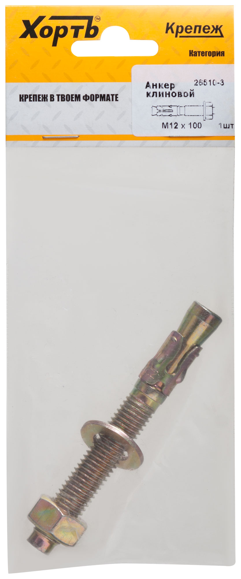 Анкер клиновой М12х100 (1шт)
