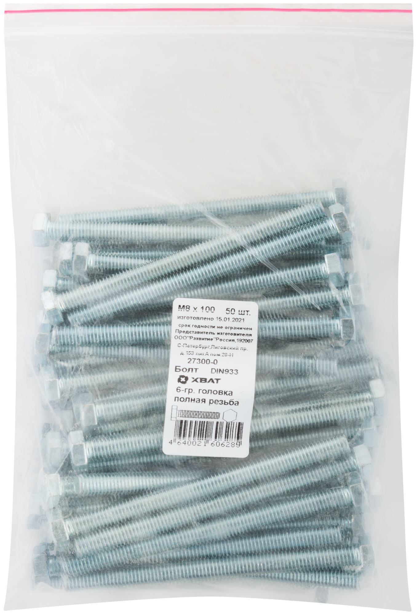 Болт DIN933 М8х100 шестигранная голова полная резьба оцинкованный (50 шт)