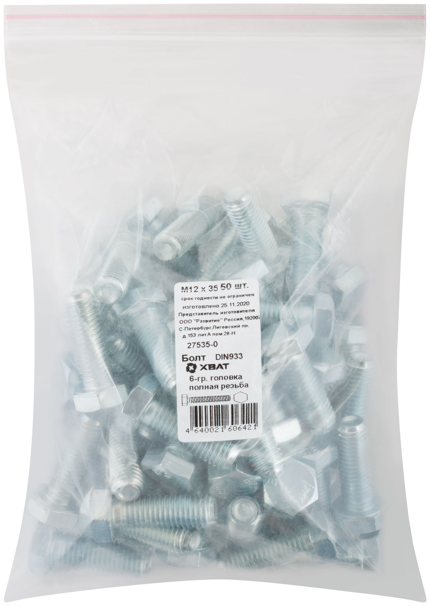 Болт DIN933 М12х35 шестигранная голова полная резьба оцинкованный (50 шт)