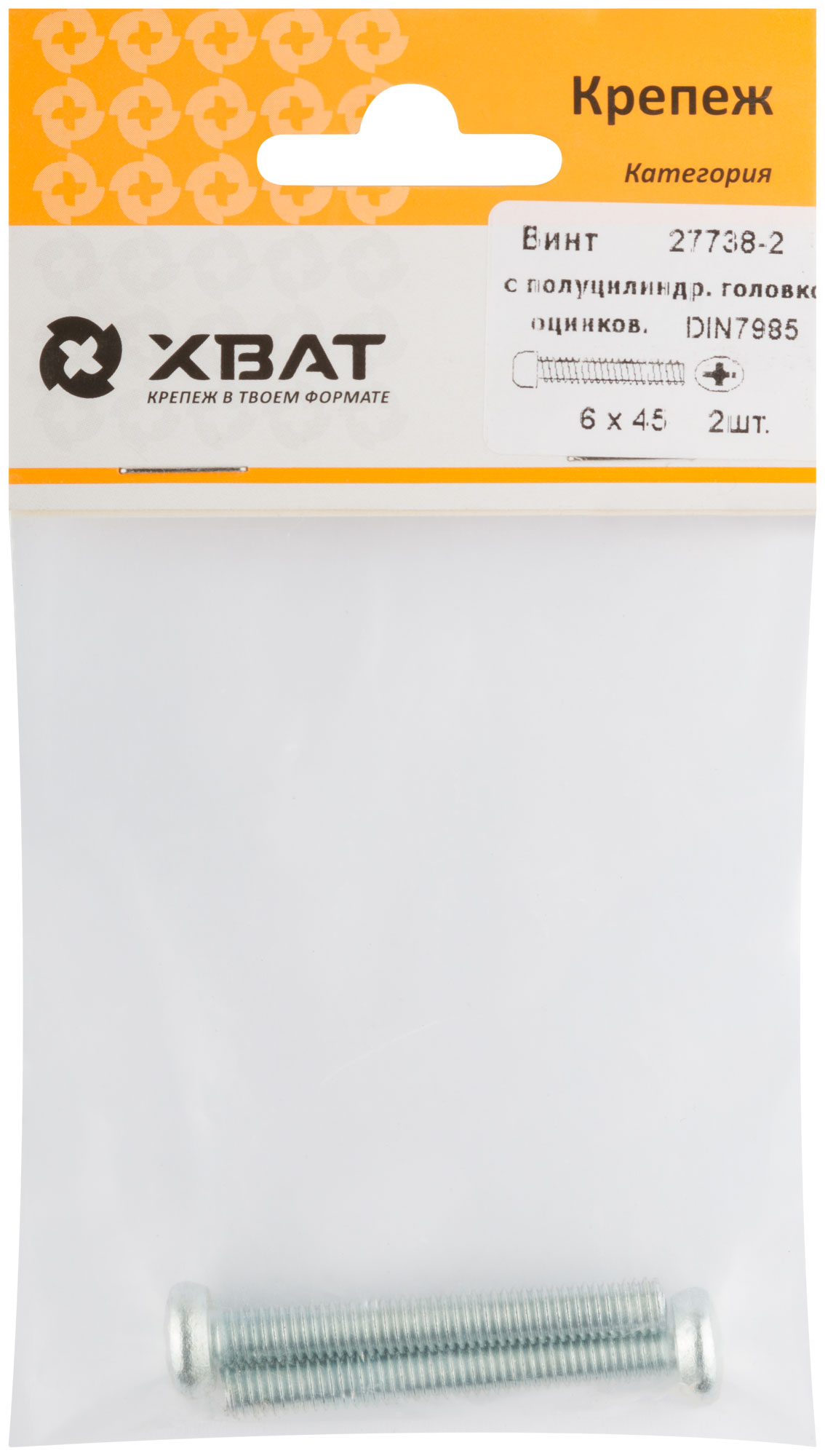 Винт DIN7985 М6х45 полукруглая головка оцинкованный (2 шт)