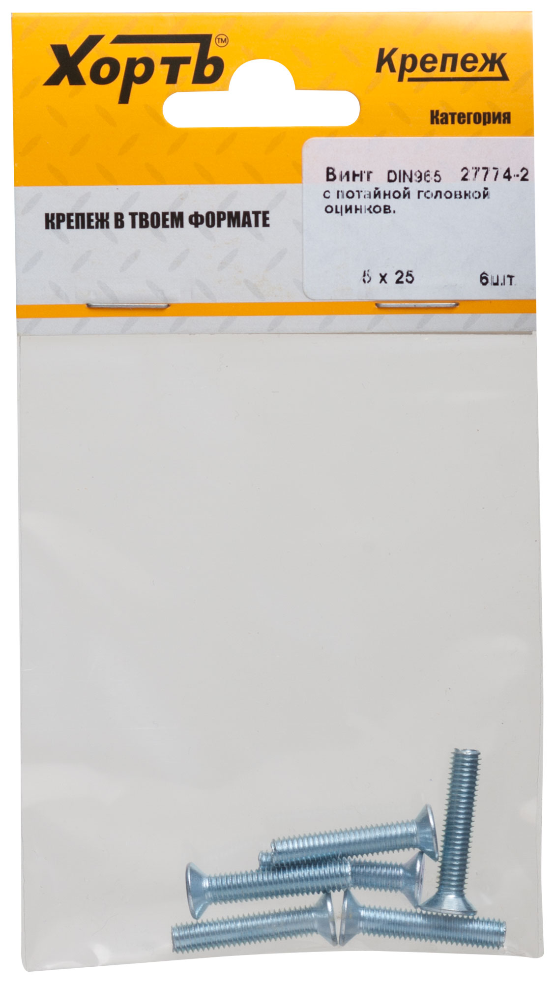 Винт DIN965 М5х25 потайная головка оцинкованный (6 шт)
