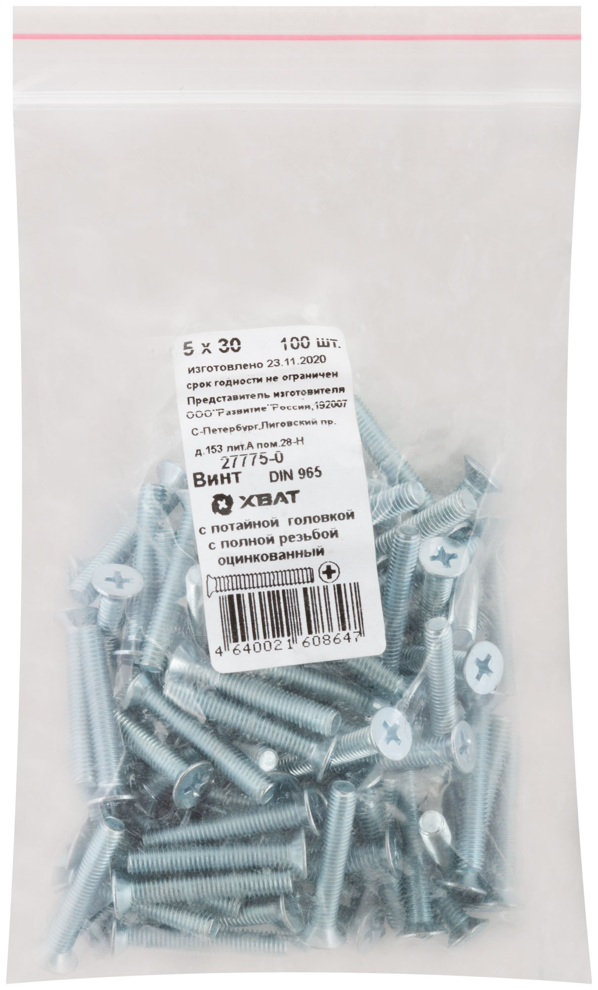 Винт DIN965 М5х30 потайная головка оцинкованный (100 шт)