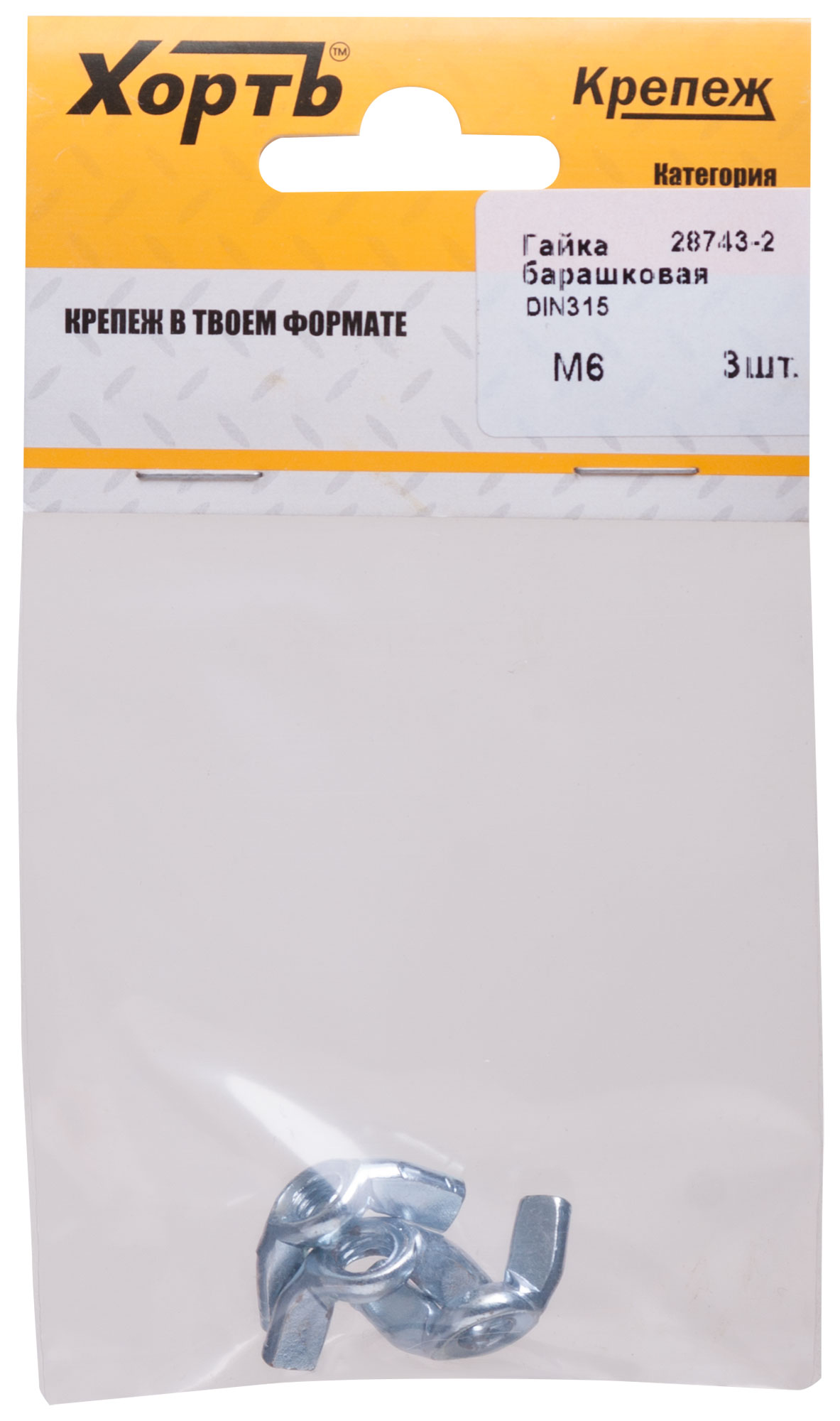 Гайка DIN315 М6 барашковая оцинкованная (3 шт)