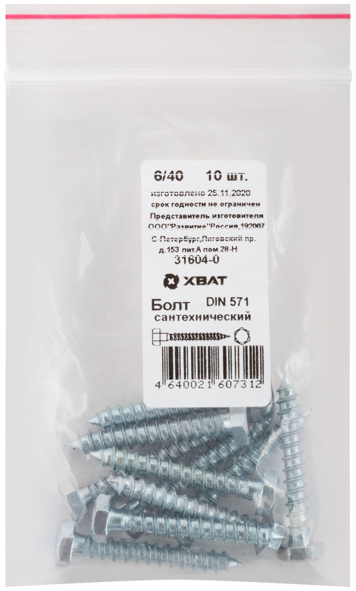 Шуруп DIN571 6х40 сантехнический, шестигранная головка (10шт)