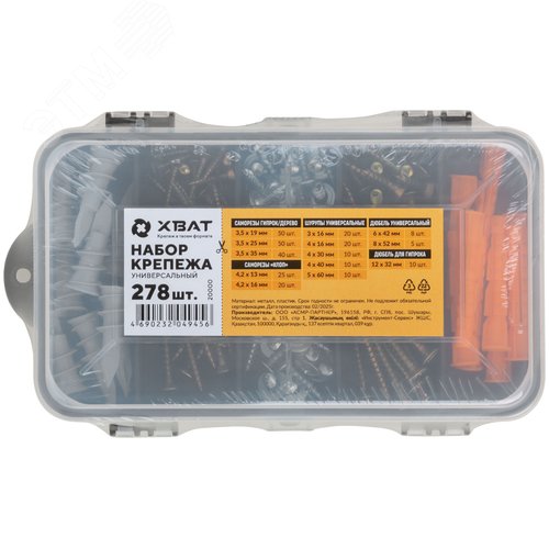 Набор крепежа универсальный 278 шт. - фото 3