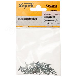 Шуруп универсальный 2,5х12 потайная головка, остроконечный, оцинкованный (55шт) - фото 1