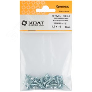 Шуруп универсальный 3,5х16 потайная головка, остроконечный, оцинкованный (33шт) - фото 2