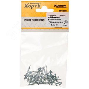 Шуруп универсальный 3,5х20 потайная головка, остроконечный, оцинкованный (30шт) - фото 1