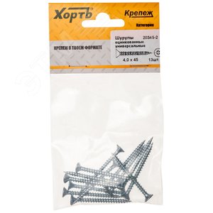 Шуруп универсальный 4х45 потайная головка, остроконечный, оцинкованный (13шт) - фото 1