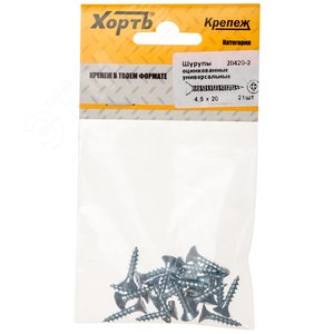 Шуруп универсальный 4,5х20 потайная головка, остроконечный, оцинкованный (21шт) - фото 1
