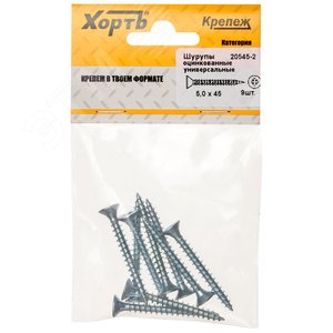 Шуруп универсальный 5х45 потайная головка, остроконечный, оцинкованный (9шт) - фото 1