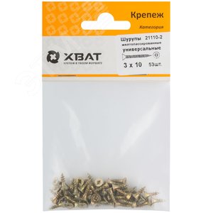 Шуруп универсальный 3х10 потайная головка, остроконечный, желтопассивированный (53шт) - фото 2