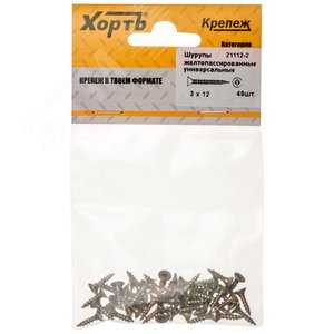 Изображение товара Шуруп универсальный 3х12 потайная головка, остроконечный, желтопассивированный (49шт) (упак)