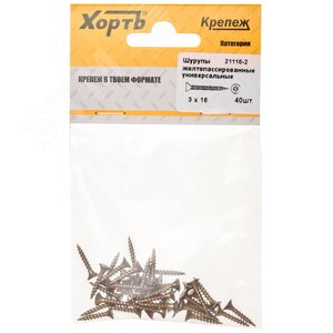 Шуруп универсальный 3х16 потайная головка, остроконечный, желтопассивированный (40шт) - фото 1