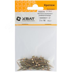 Шуруп универсальный 3х16 потайная головка, остроконечный, желтопассивированный (40шт) - фото 2