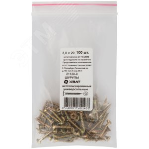 Изображение товара Шуруп универсальный 3х20 потайная головка, остроконечный, желтопассивированный (100шт) (упак)