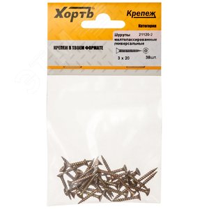 Изображение товара Шуруп универсальный 3х20 потайная головка, остроконечный, желтопассивированный (38шт) (упак)