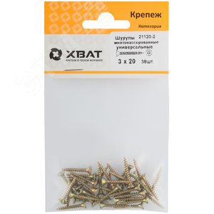 Шуруп универсальный 3х20 потайная головка, остроконечный, желтопассивированный (38шт) - фото 2