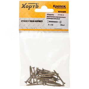 Шуруп универсальный 3х30 потайная головка, остроконечный, желтопассивированный (28шт) - фото 1