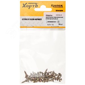 Шуруп универсальный 3,5х12 потайная головка, остроконечный, желтопассивированный (38шт) - фото 1