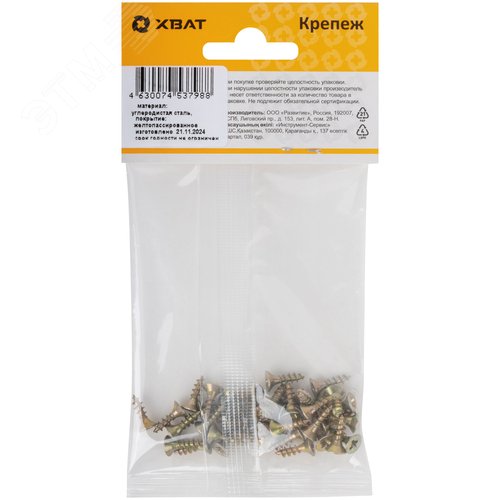 Шуруп универсальный 3,5х12 потайная головка, остроконечный, желтопассивированный (38шт) - фото 3