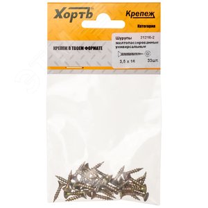 Шуруп универсальный 3,5х16 потайная головка, остроконечный, желтопассивированный (33шт) - фото 1