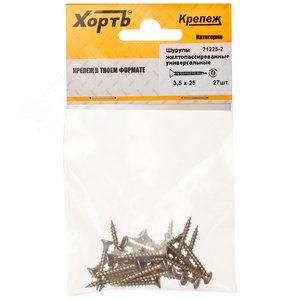 Шуруп универсальный 3,5х25 потайная головка, остроконечный, желтопассивированный (27шт) - фото 1