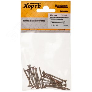 Шуруп универсальный 3,5х35 потайная головка, остроконечный, желтопассивированный (20шт) - фото 1