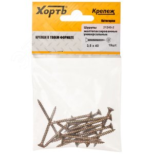 Шуруп универсальный 3,5х40 потайная головка, остроконечный, желтопассивированный (19шт) - фото 1