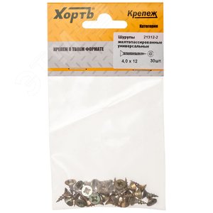 Изображение товара Шуруп универсальный 4х12 потайная головка, остроконечный, желтопассивированный (30шт) (упак)