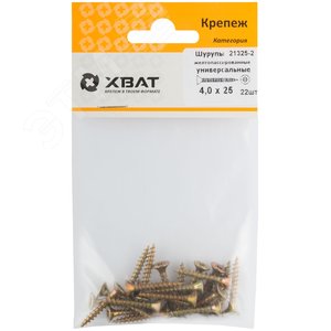 Шуруп универсальный 4х25 потайная головка, остроконечный, желтопассивированный (22шт) - фото 2