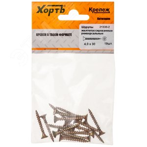 Шуруп универсальный 4х30 потайная головка, остроконечный, желтопассивированный (19шт) - фото 1