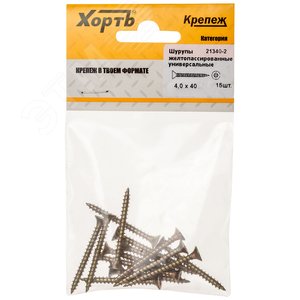 Шуруп универсальный 4х40 потайная головка, остроконечный, желтопассивированный (15шт) - фото 1