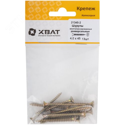 Шуруп универсальный 4х45 потайная головка, остроконечный, желтопассивированный (13шт) - фото 2