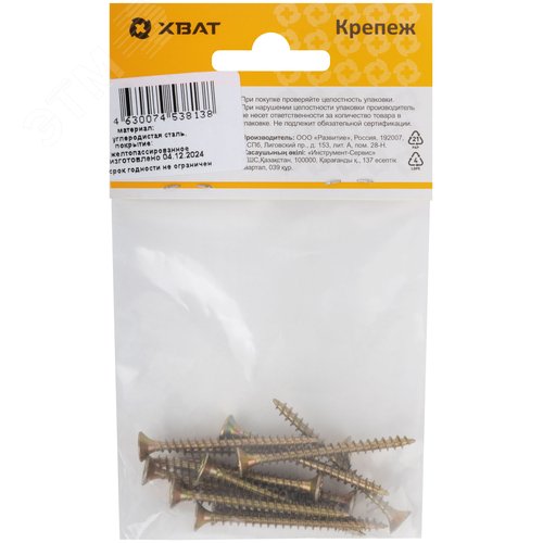 Шуруп универсальный 4х45 потайная головка, остроконечный, желтопассивированный (13шт) - фото 3