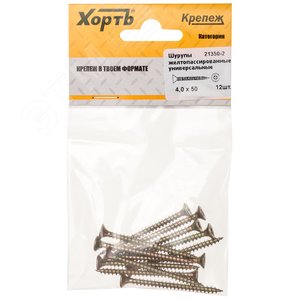 Шуруп универсальный 4х50 потайная головка, остроконечный, желтопассивированный (12шт) - фото 1