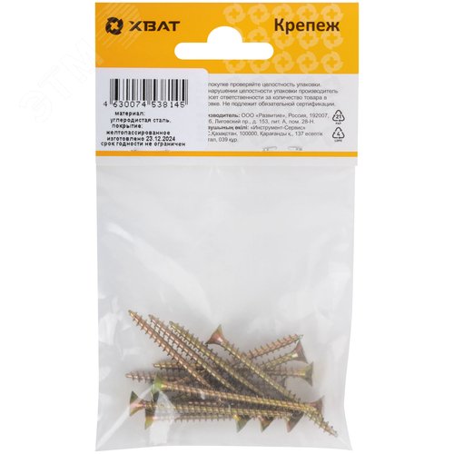 Шуруп универсальный 4х50 потайная головка, остроконечный, желтопассивированный (12шт) - фото 3